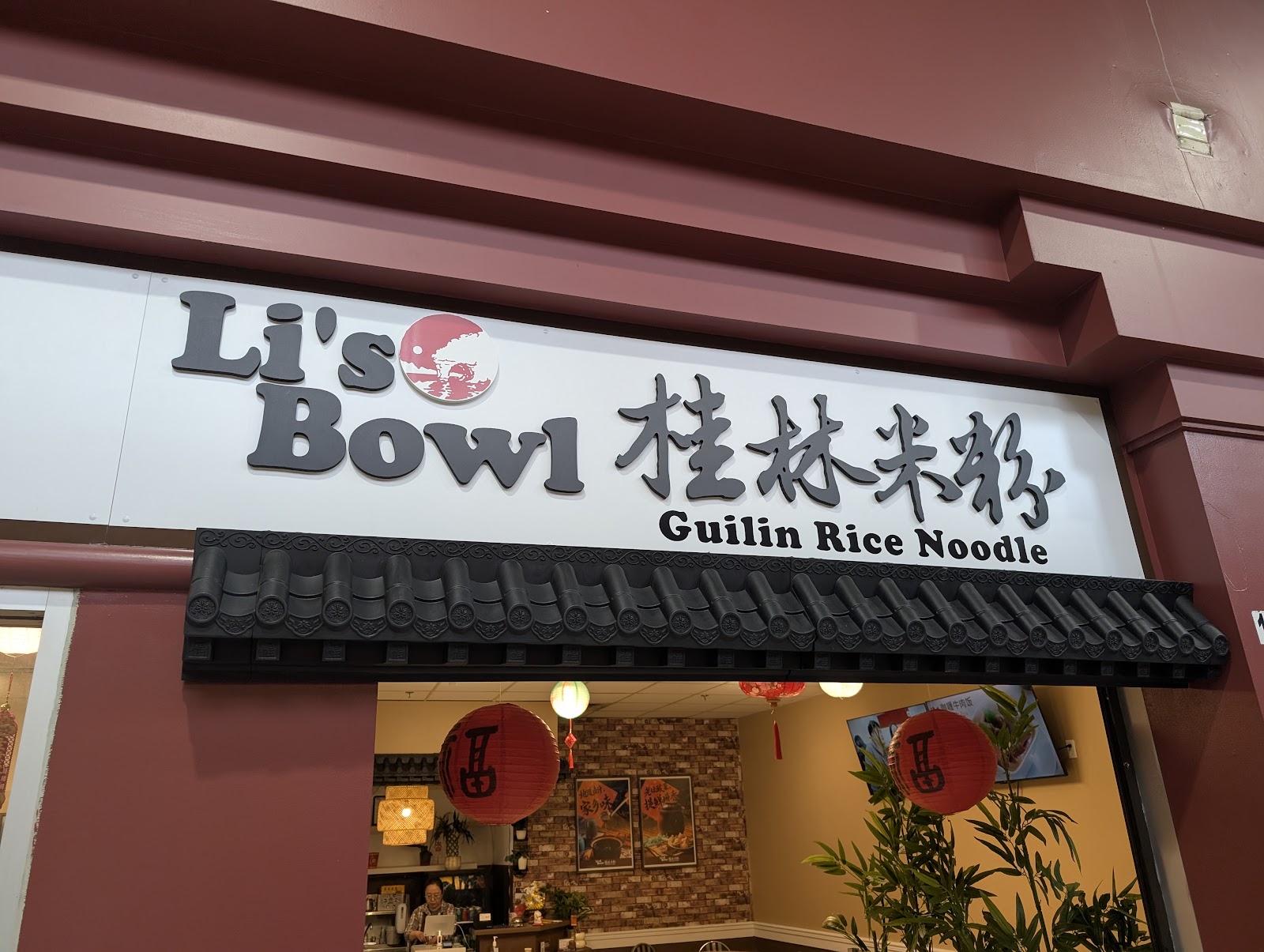 Li's Bowl Guilin Rice Noodles — dining room photo 2